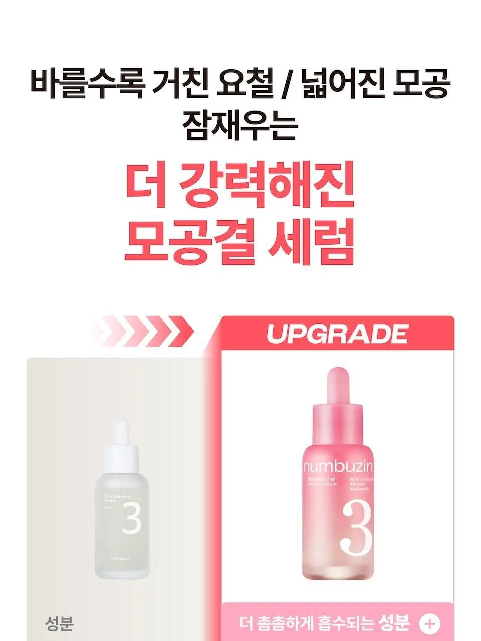 [화잘먹] 넘버즈인 3번 보들보들 모공결 세럼 30ml 더블 기획 상세페이지 13